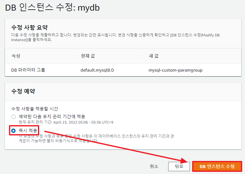 RDS 파라미터 그룹