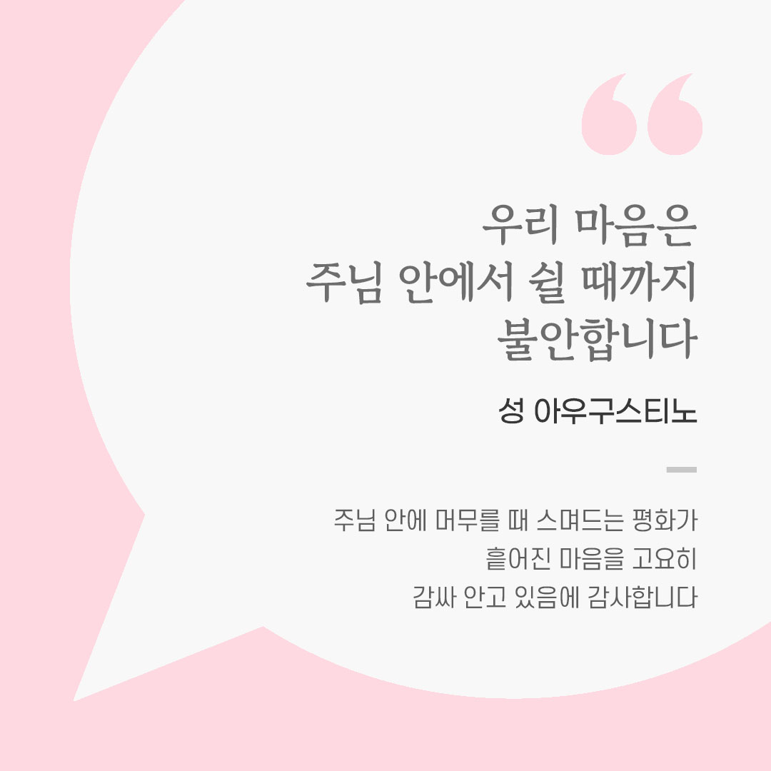 가톨릭 명언 영성글귀 이미지