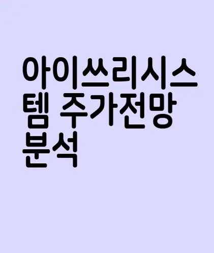 아이쓰리시스템