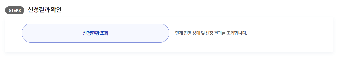 의료비 지원금 신청결과 확인하기