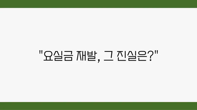 요실금 재수술 관련 정보