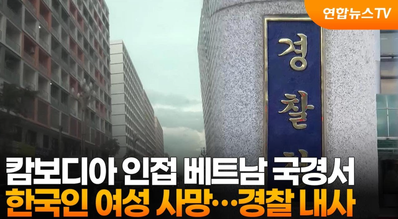 캄보디아 여성 사망사고