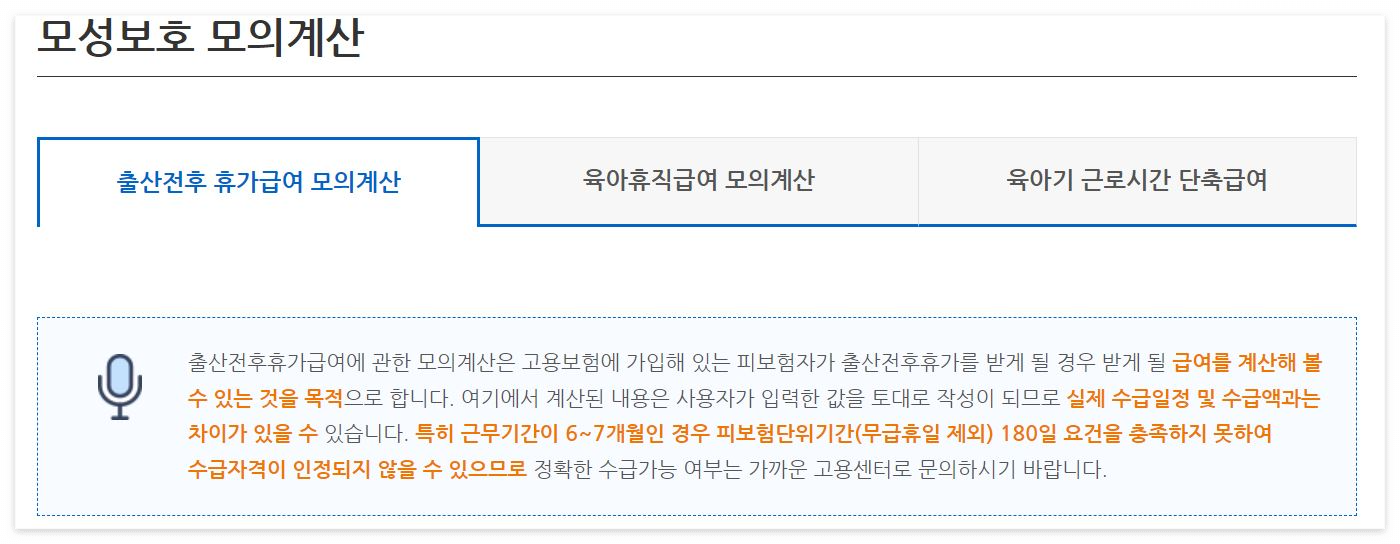 출산전후휴가 급여신청