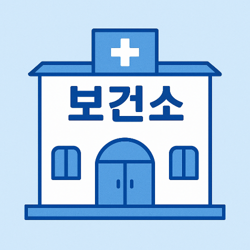보건소 토요일 근무시간 점심시간 총정리 