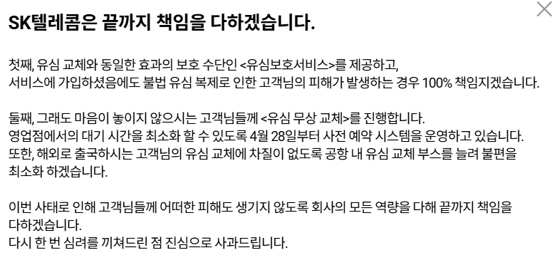 SKT 유심보호서비스 가입 방법 4가지 혜택과 알뜰폰 신청 후기1