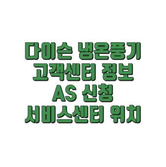 다이슨 선풍기 단점 및 장점 &amp;#124; 소음해결법 