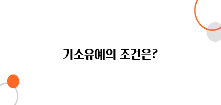기소유예 처분 받는 법 – 전과 없이 사건 마무리하는 방법