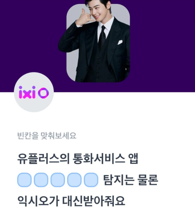 ixio AI통화 앱설치 이벤트 토스 행운퀴즈 2월 28일 정답 ㅇㅅㅇ ㅂㅇㅅㅍㅅ