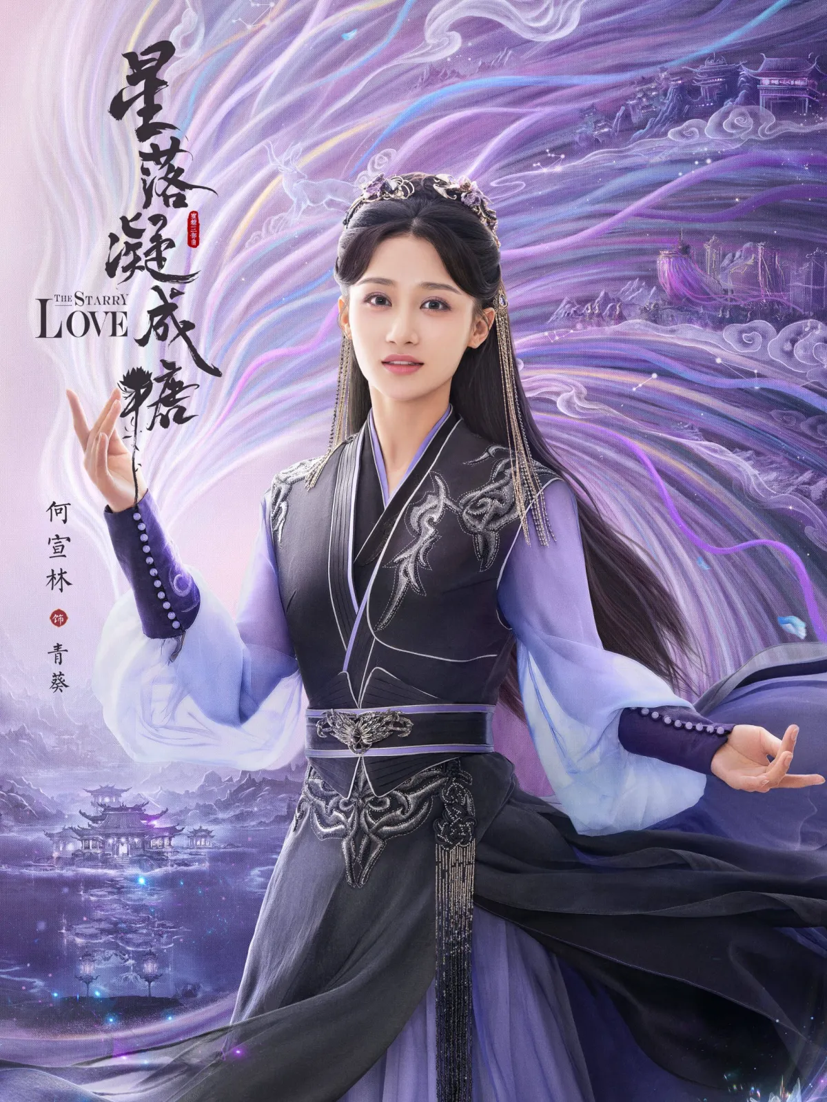 성락응성당-캐릭터포스터-청규