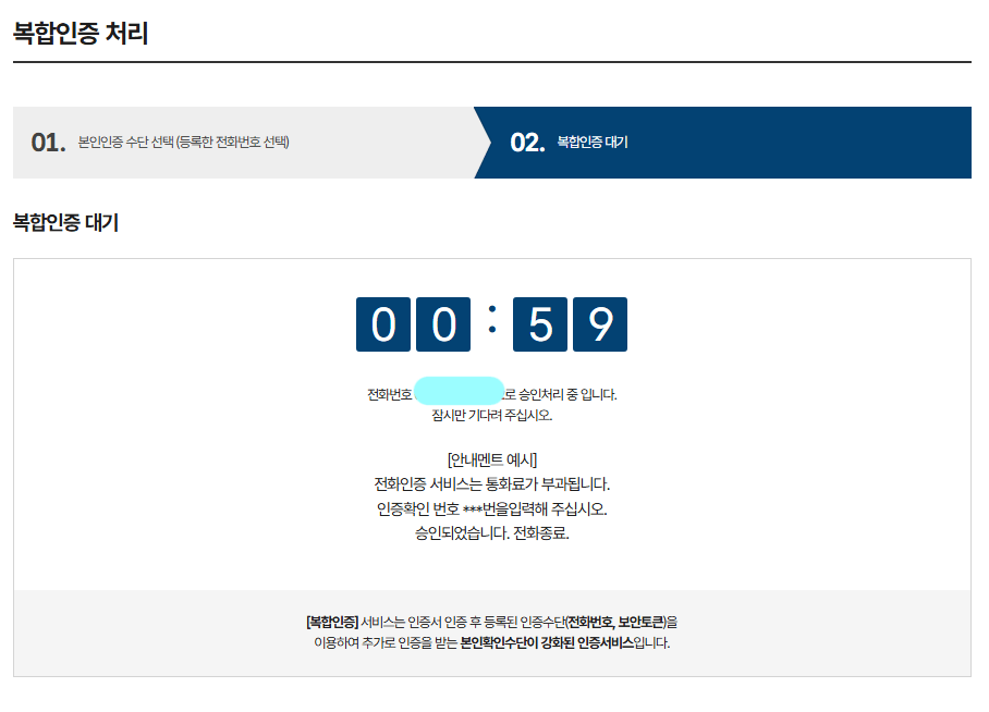 복합인증 대기