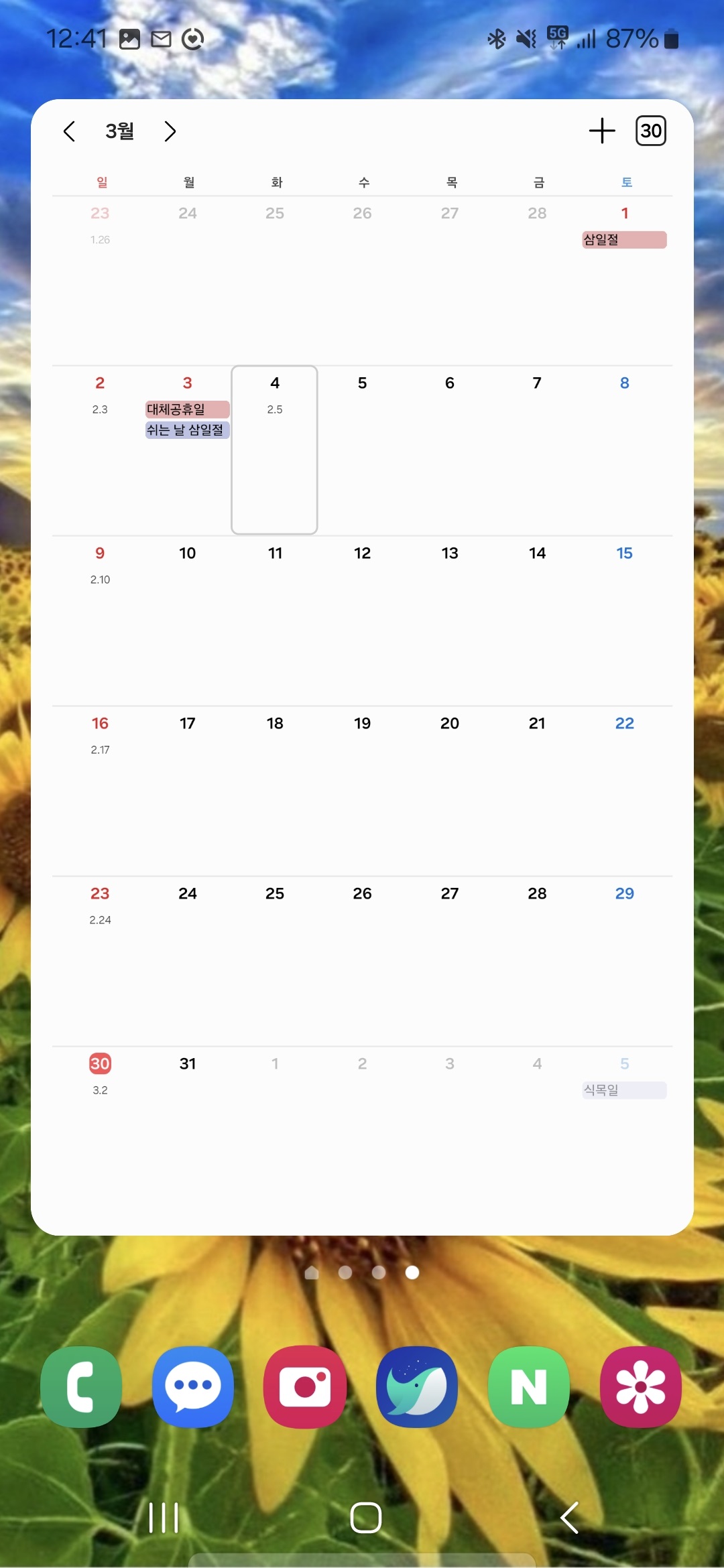 [스마트폰 달력] 배경화면 캘린더 배경화면 크기 설정