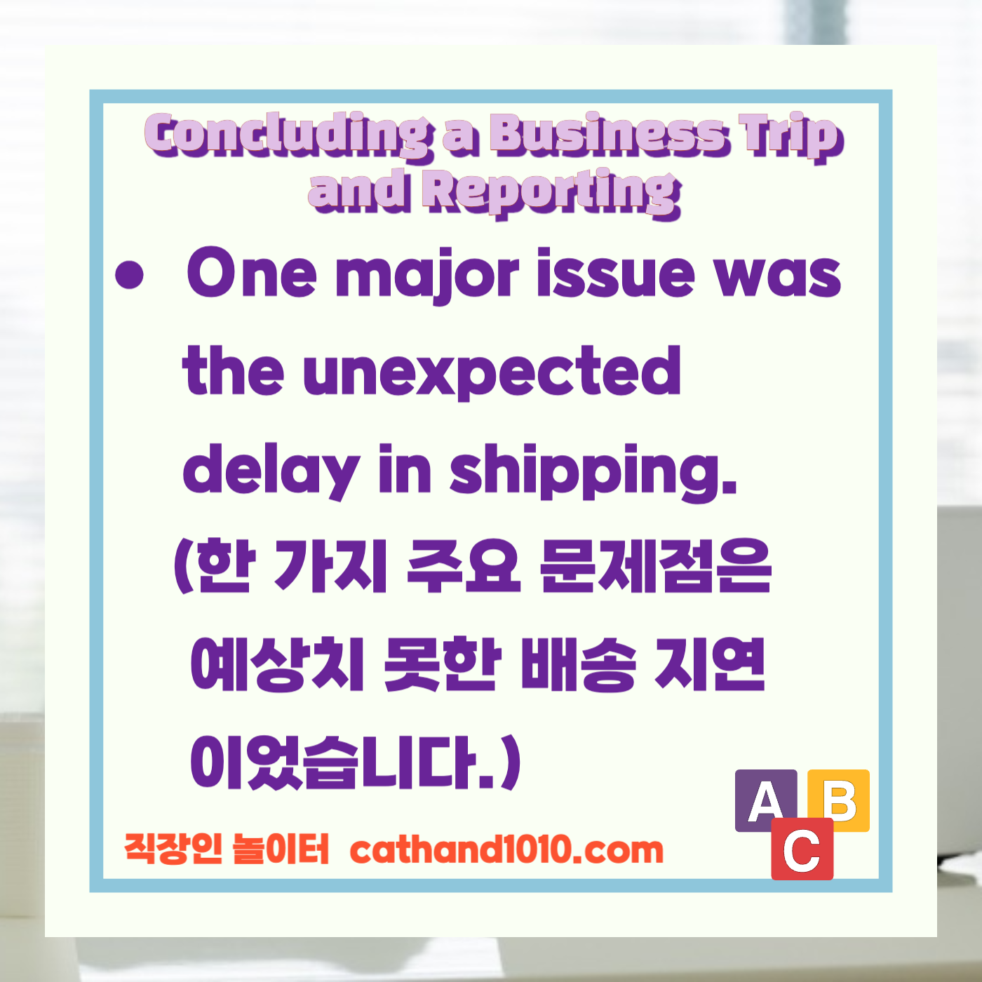 비즈니스영어, 직장인영어, 매일영어