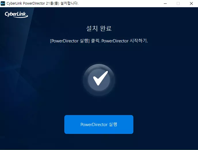 파워디렉터-15-설치-6