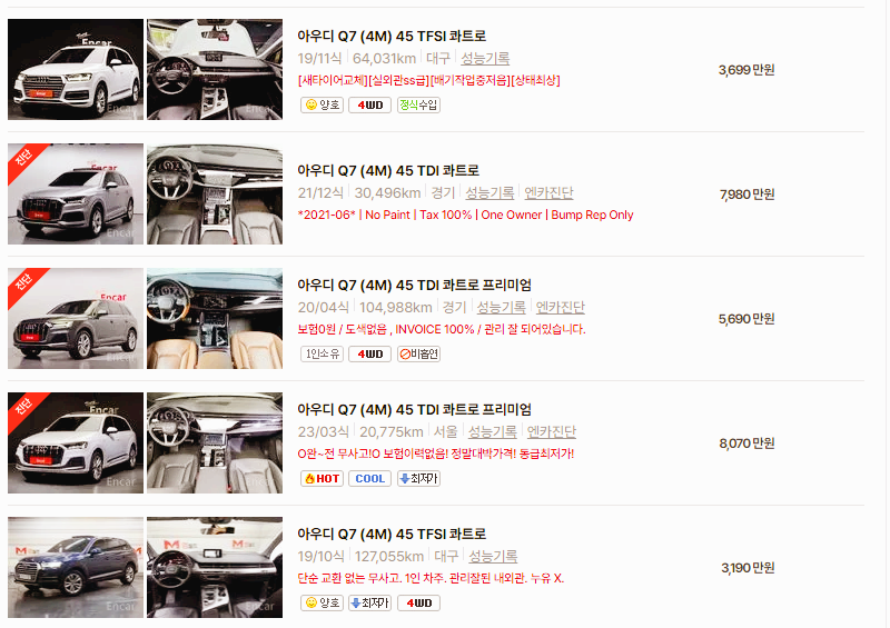 아우디 Q7 중고차 가격 시세표 고속 시내 연비
