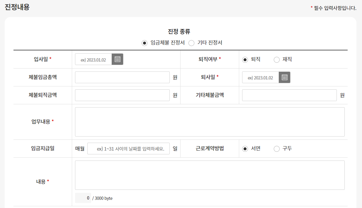 임금체불-신고방법-진정내용-이미지
