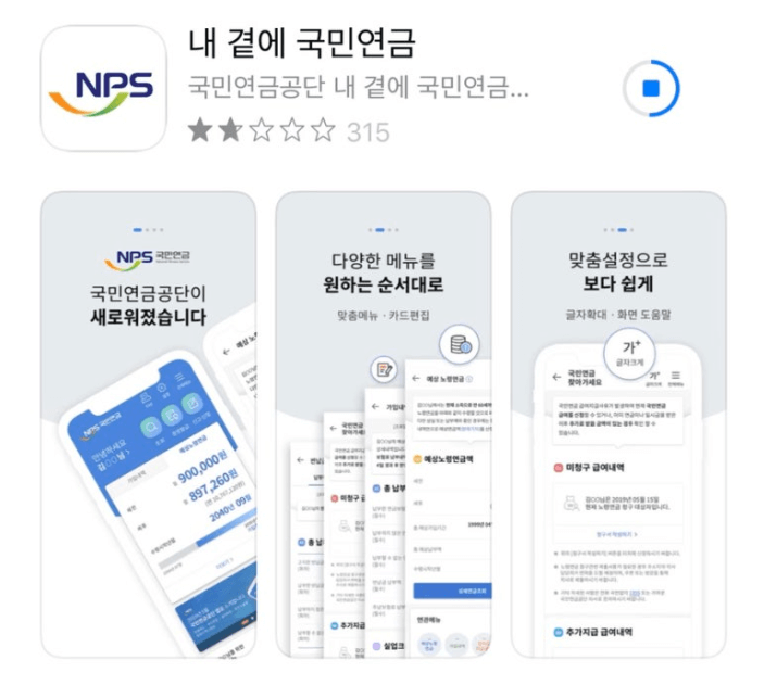 내 곁에 국민연금 모바일 앱