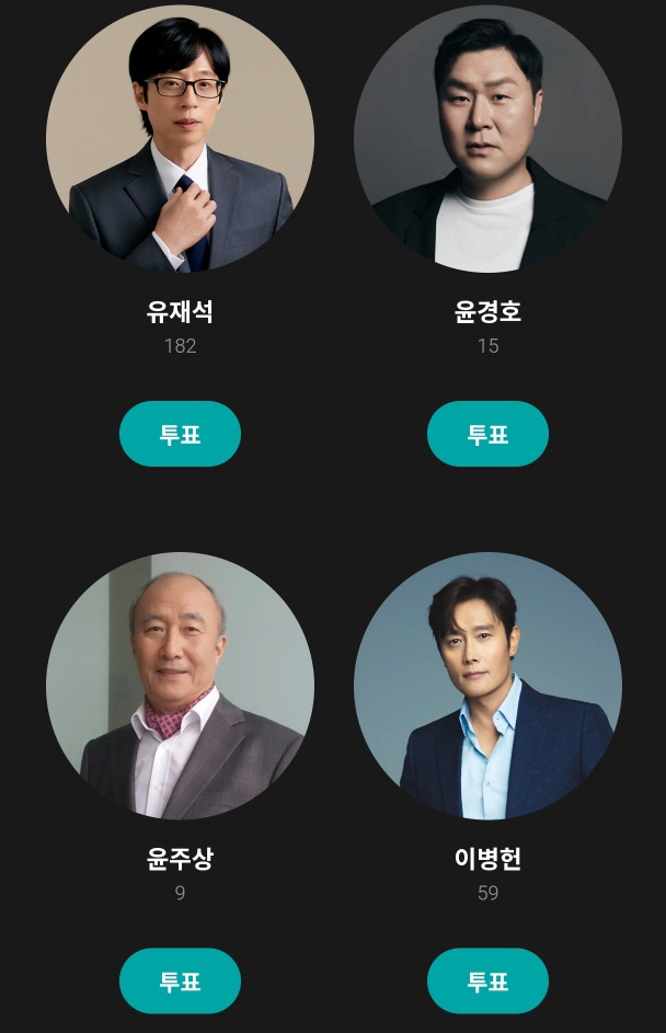 백상예술대상 인기상 남자 부문 후보