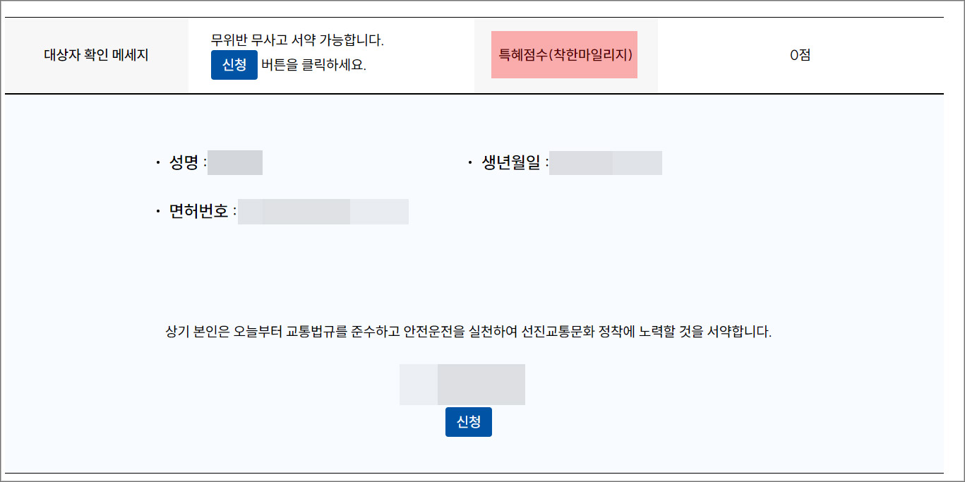착한운전-마일리지-조회