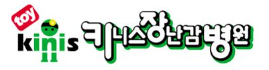 생방송투데이 무료 수리 장난감병원 키니스장난감병원