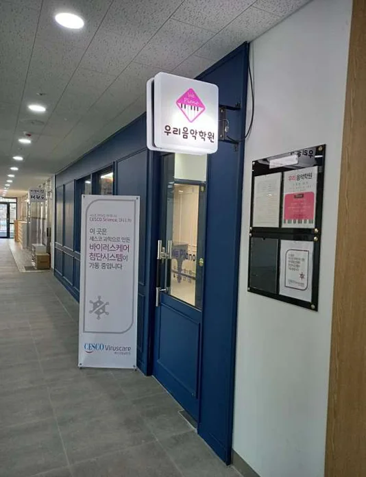 우리음악학원