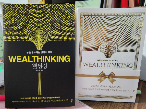 웰씽킹, 자기계발서적, 켈리 최