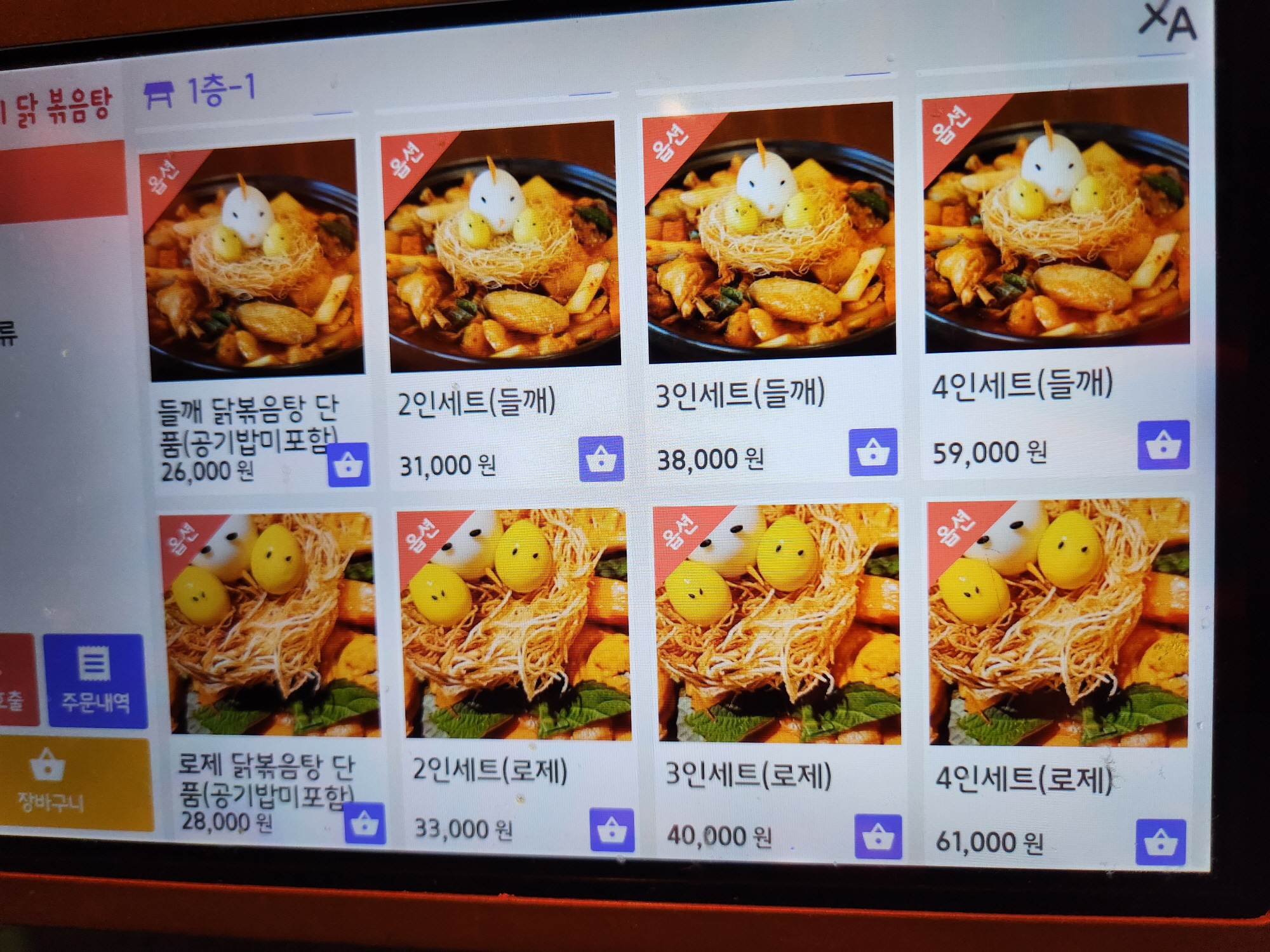 홍대맛집 둥지닭볶음탕 - 9