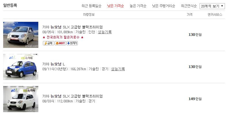 모닝 중고차 시세표 및 가격