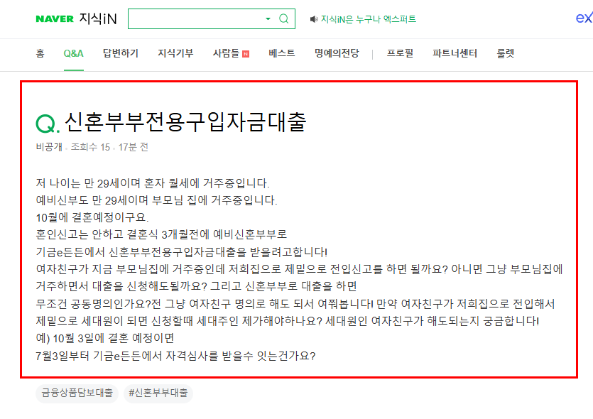 신혼부부 대출 질문