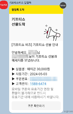 해피콘-모바일알람