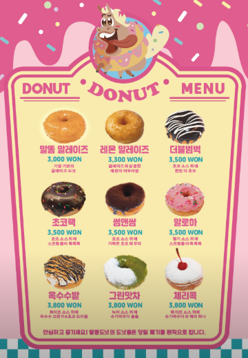 파주-말똥도넛-디저트-타운-메뉴-도넛