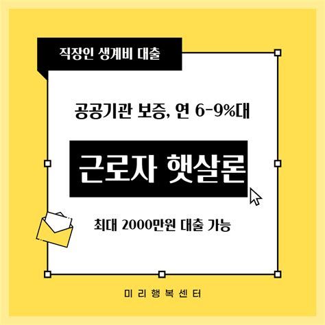 햇살론 근로자