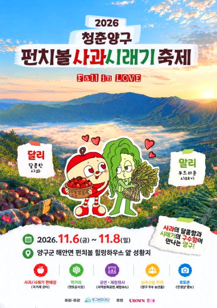 펀치볼 사과 시래기축제