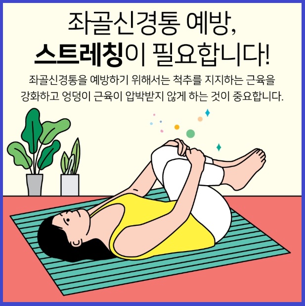 엉덩이통증 좌골신경통 예방방법