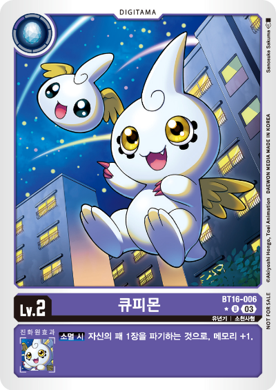 디지몬카드게임 부스터팩 BT16 비기닝 옵저버 이너박스 수록 프로모카드 BT15-006 큐피몬