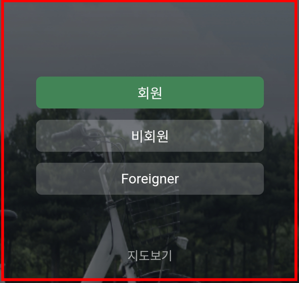 따릉이 사용법 (PC 및 모바일)