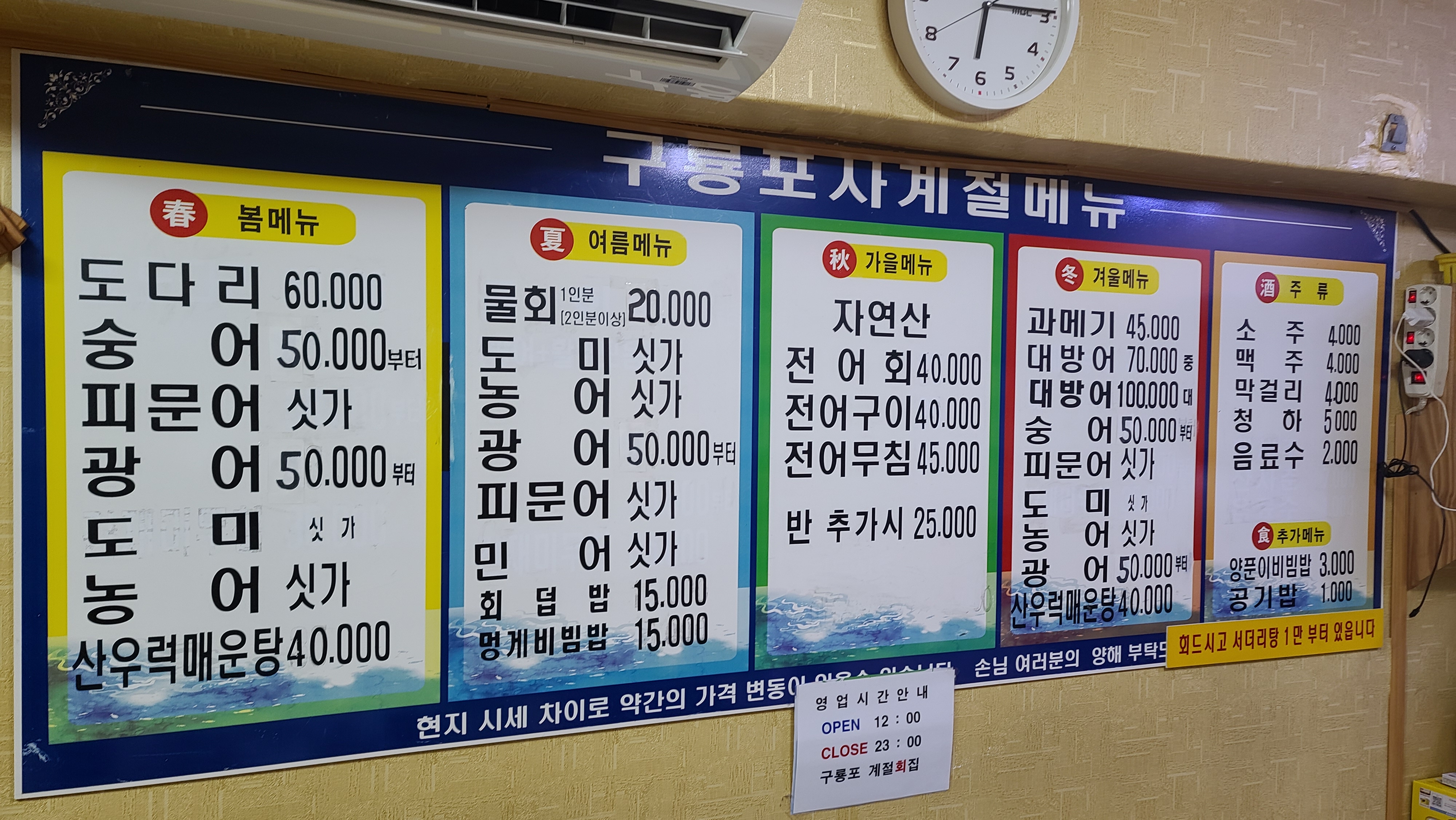 구룡포계절횟집 메뉴