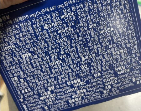 오쏘몰 이뮨 멀티비타민 효능과 효과