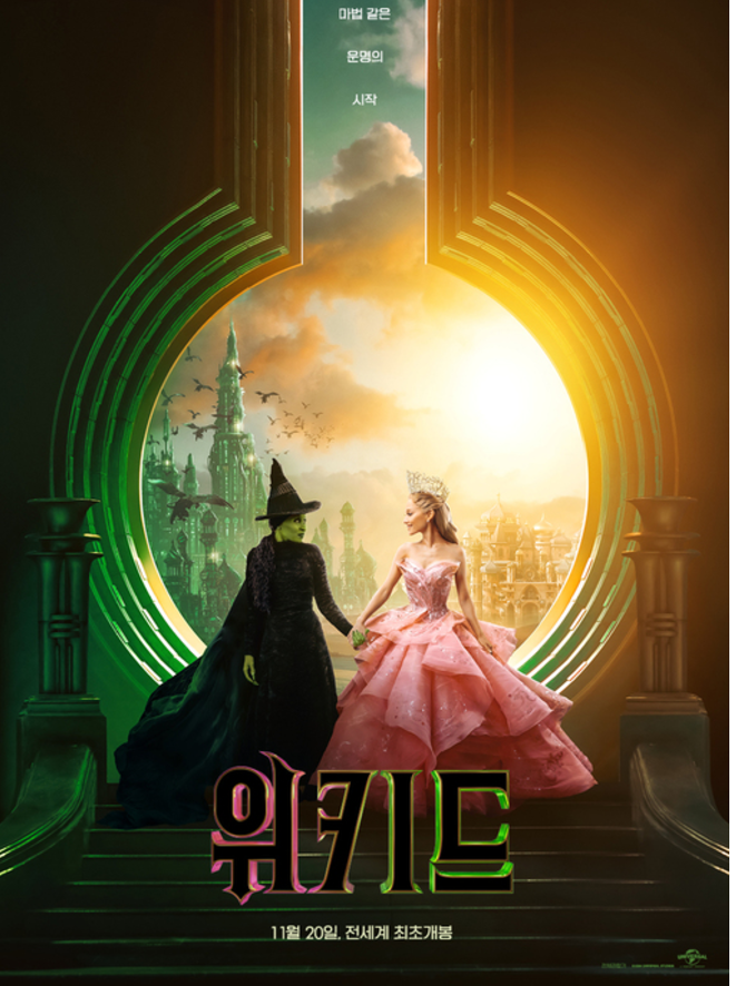 영화 위키드 포스터 이미지