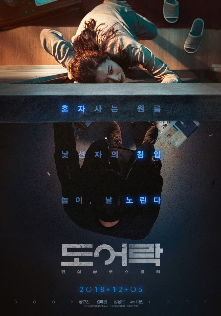 영화 도어락 포스터
