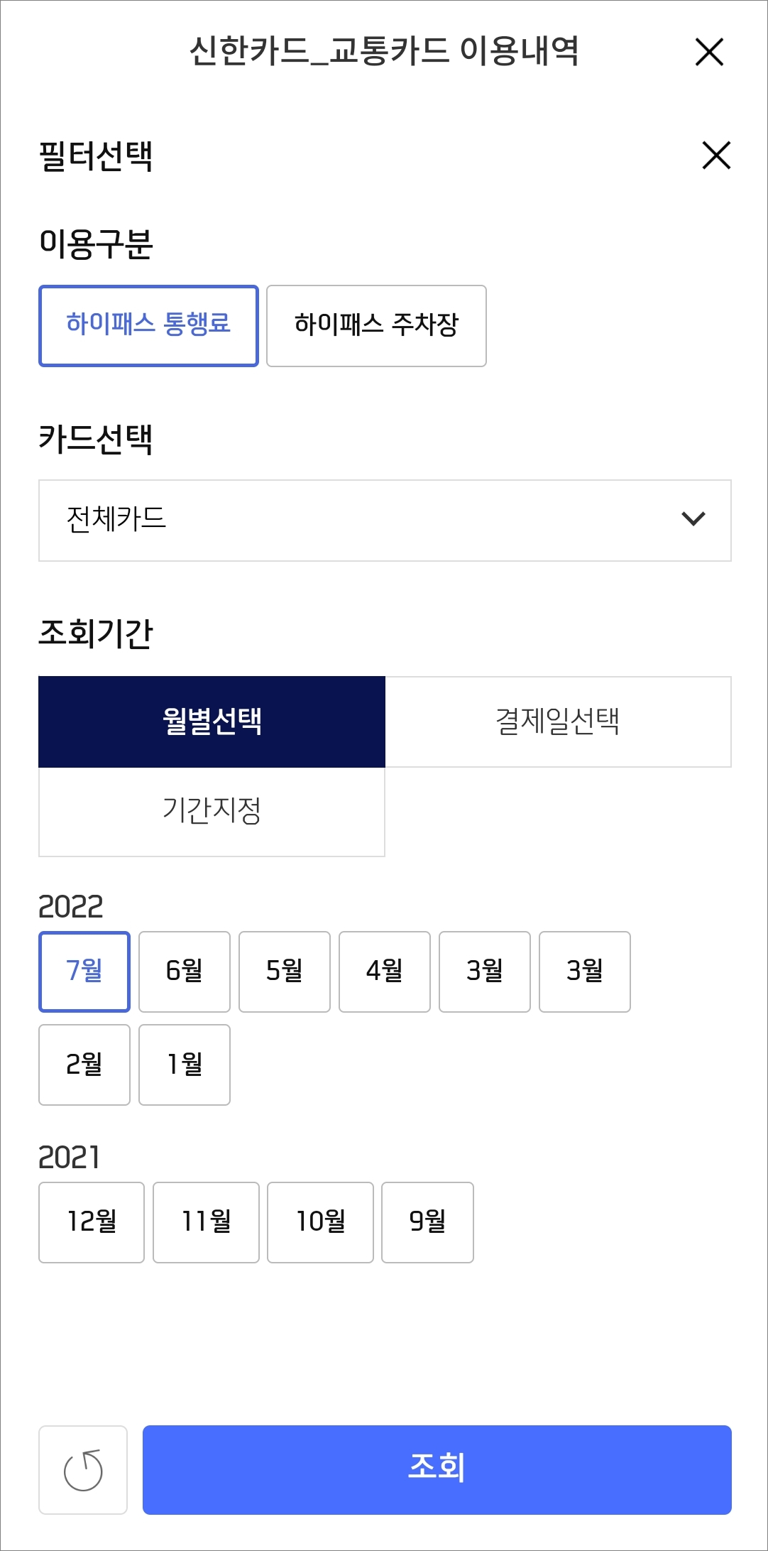 하이패스 통행료 선택