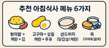 수능아침식사