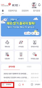 건강보험료 환급금 조회