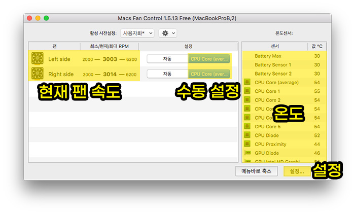 애플-맥북-팬-컨트롤-앱