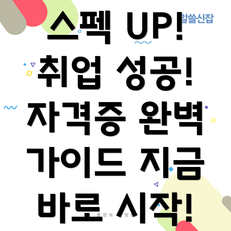컴퓨터자격증 취업