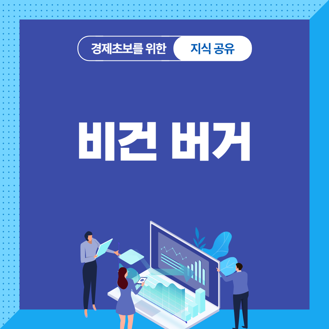 비건 버거