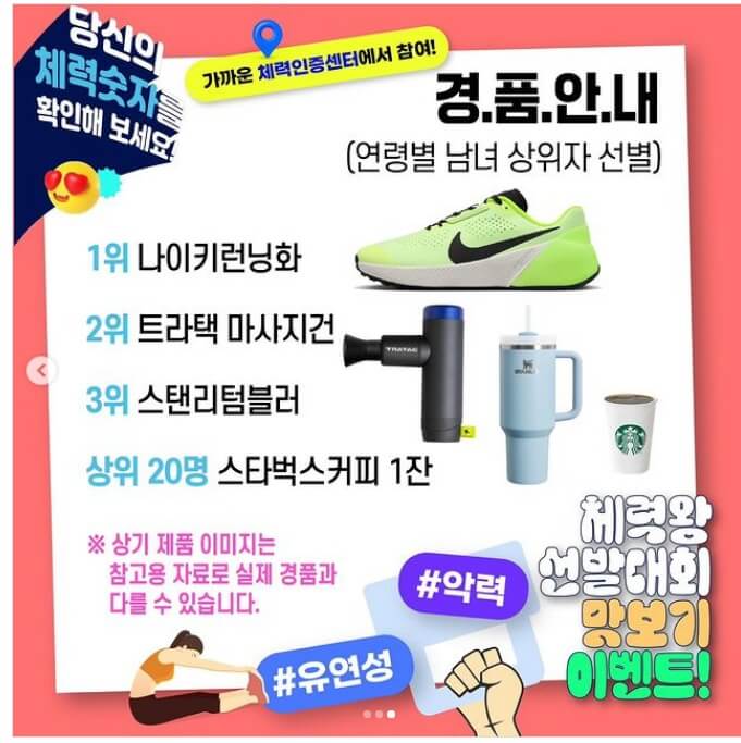 체력왕 선발대회 맛보기 이벤트3