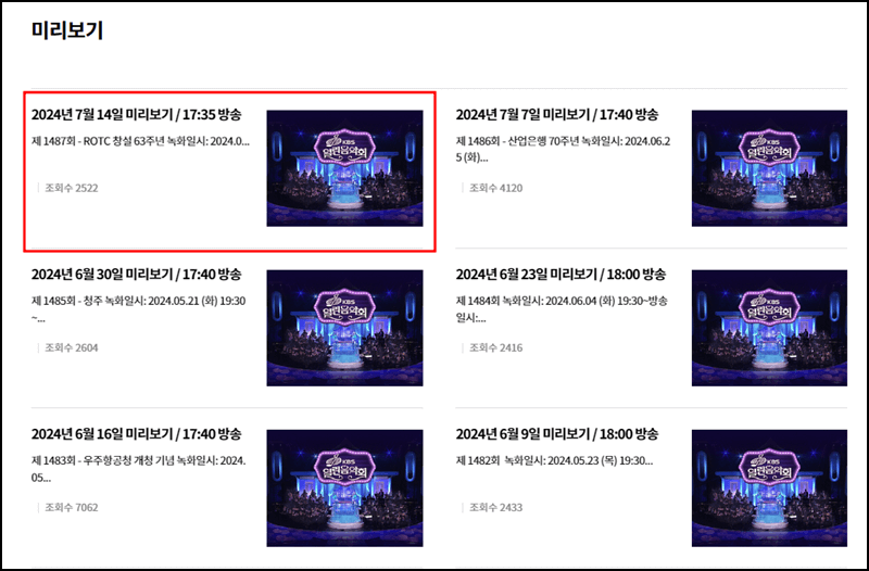 열린음악회 출연진 안내