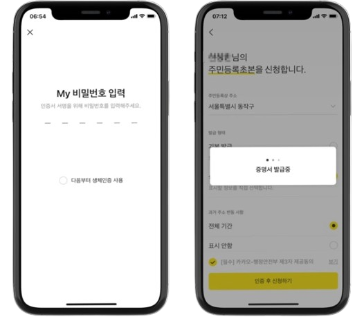 주민등록등본 인터넷발급 카카오톡 카톡 주민등록등본 내 주변 무인발급기 위치 비용