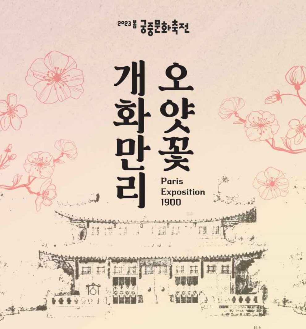 궁중문화축전