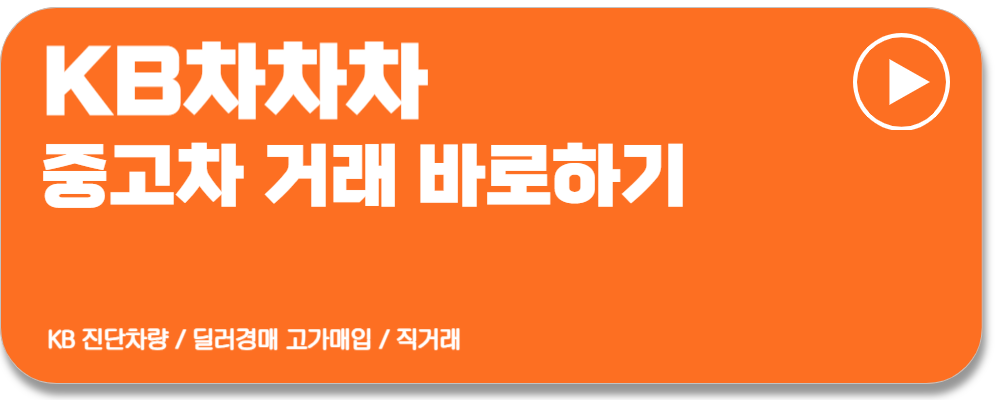 중고차 매매사이트 추천